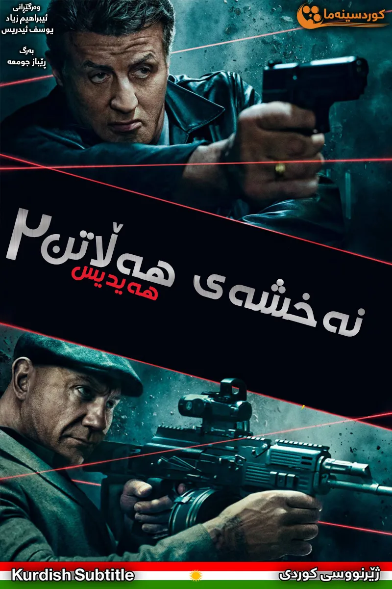 Escape Plan 2: Hades (2018)